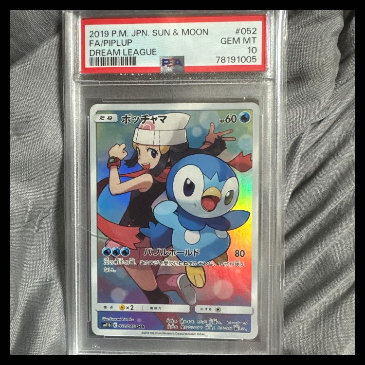 Pokémon Card: Piplup CHR 1枚