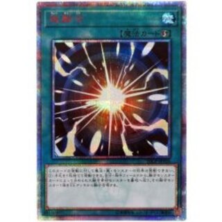 〔状態A-〕超融合【20thシークレット】{20CP-JPT05}《魔法》 1枚