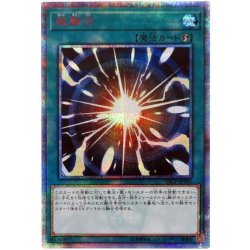 〔状態B〕超融合【20thシークレット】{20CP-JPT05}《魔法》 1枚
