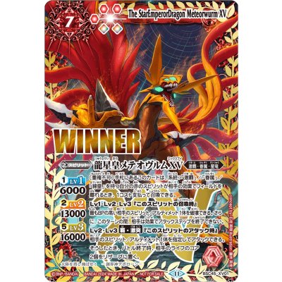 (2024/11)龍星皇メテオヴルムXV(WINNER)【XV】{BSC45-XV01}《赤》 1枚