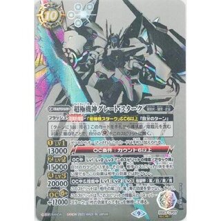 (September 2023) (SECRET) Psychic Ultimate Machine God Great Stark [CP-SEC] {BS63-CP07} 《White》 1