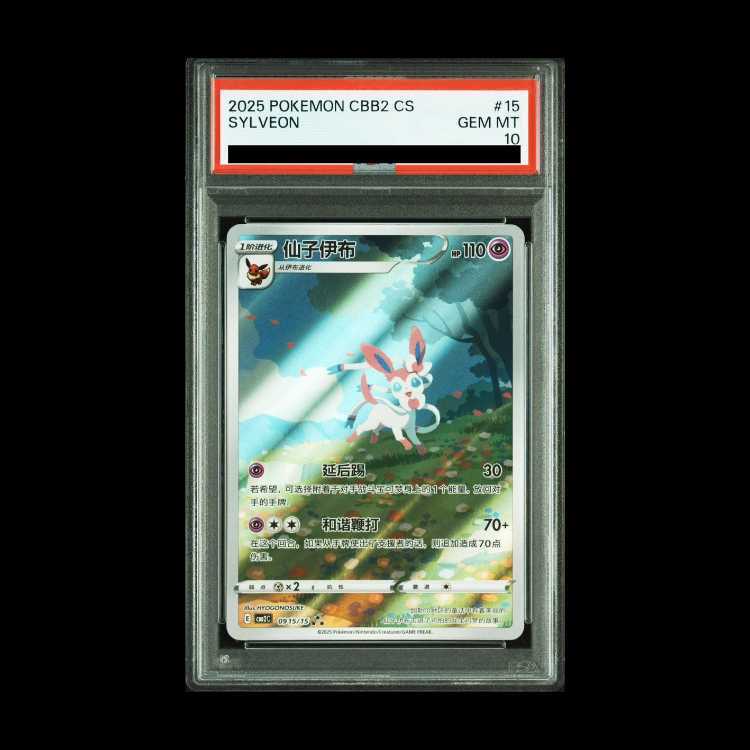 【PSA10】ニンフィア 中国語版 (AR仕様) [ジェムパック2] [海外版] 0915/15 1枚