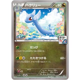 〔状態A-〕ハクリュー【P】{132/XY-P} 1