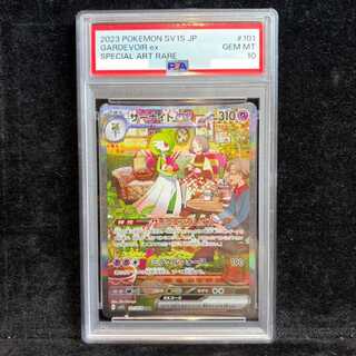 [PSA10] Gardevoirex SAR 101/078 1枚