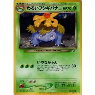 〔状態A-〕わるいフシギバナ LV.37【-】{旧裏} 1