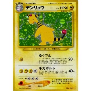 〔状態A-〕デンリュウ LV.46【★】{旧裏} 1枚