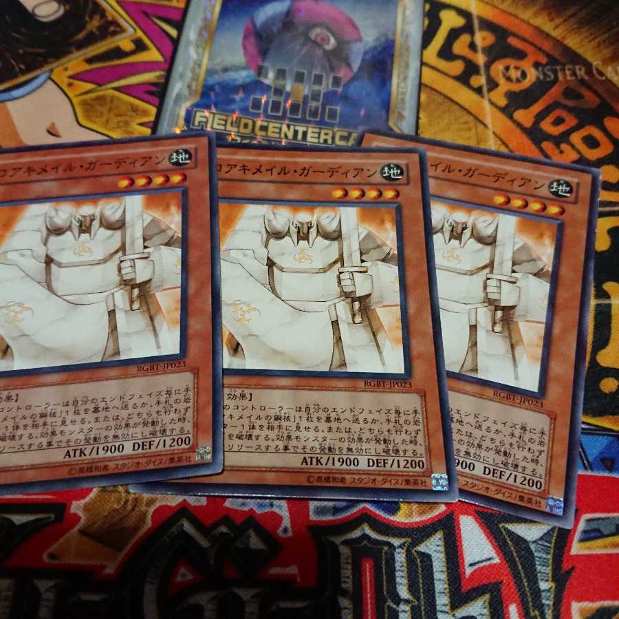 コアキメイル・ガーディアン N 三枚