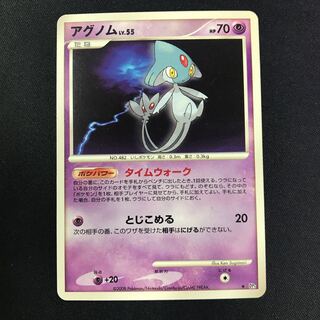 アグノム タイムウォーク