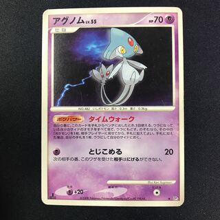 アグノム タイムウォーク