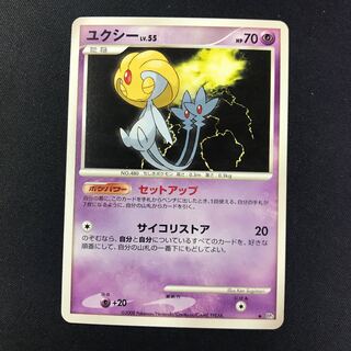 ユクシー セットアップ