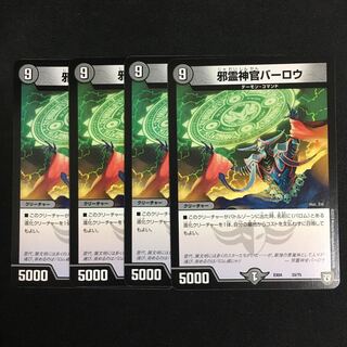 邪霊神官バーロウ4枚