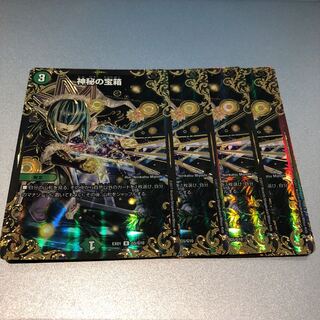 神秘の宝箱(4枚)