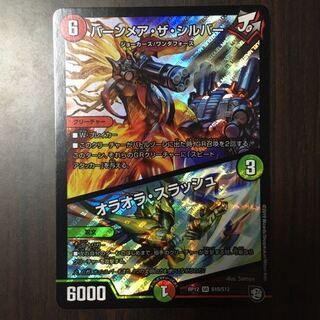 バーンメア・ザ・シルバー/オラオラ・スラッシュ