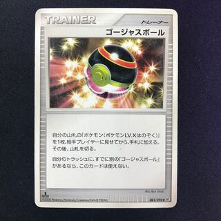 ゴージャスボール　PROMO PSA10 LUXURY BALL　ホロ ゴージャスボール」の激安通販 | magi