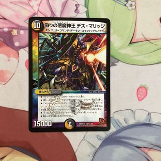 偽りの悪魔神王 デス・マリッジ