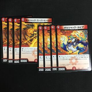 ボルシャックルピアボルシャックスーパーヒーロー4枚