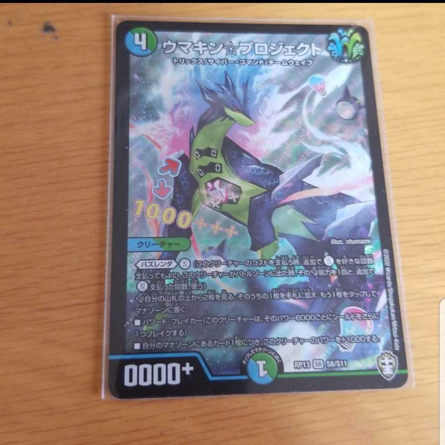 ウマキンプロジェクト