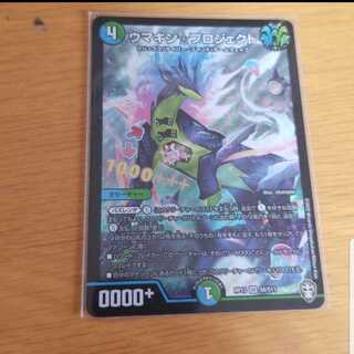 ウマキンプロジェクト