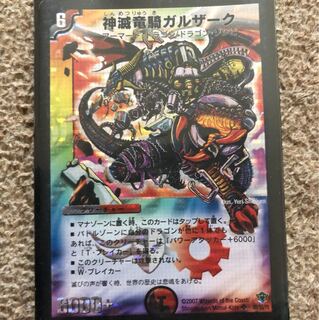 神滅竜騎ガルザーク　オルゼキアセット