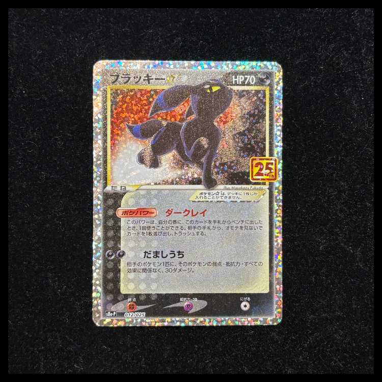 Umbreon☆ 《25th》 (Promo) {012/025} [S8a-P/Promo Card Pack 25th ANNIVERSARY edition] [SS] 1枚