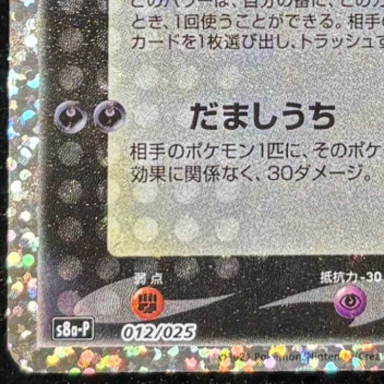 Umbreon☆ 《25th》 (Promo) {012/025} [S8a-P/Promo Card Pack 25th ANNIVERSARY edition] [SS] 1枚