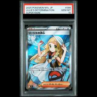 【PSA10】リーリエの決心 SR 086/063 1枚