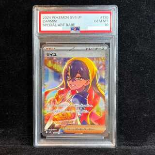 [PSA10] Zeiyu SAR 130/101 1枚