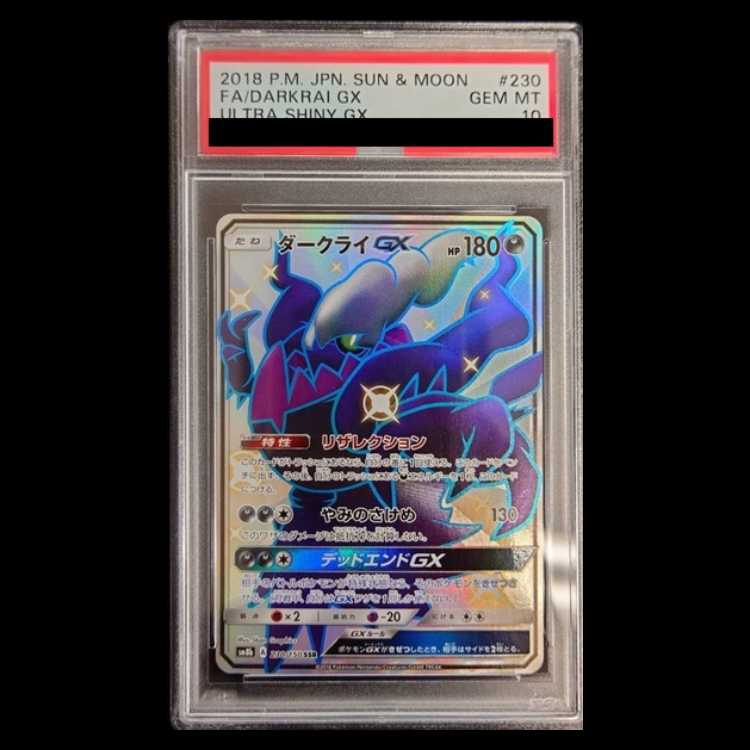 【PSA10】ダークライGX SSR 230/150 1枚