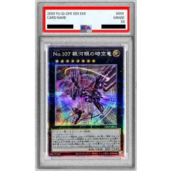 〔※状態難/PSA10鑑定済〕(新)No107銀河眼の時空竜【クォーターセンチュリーシークレット】{DP29-JP011}《エクシーズ》 1枚