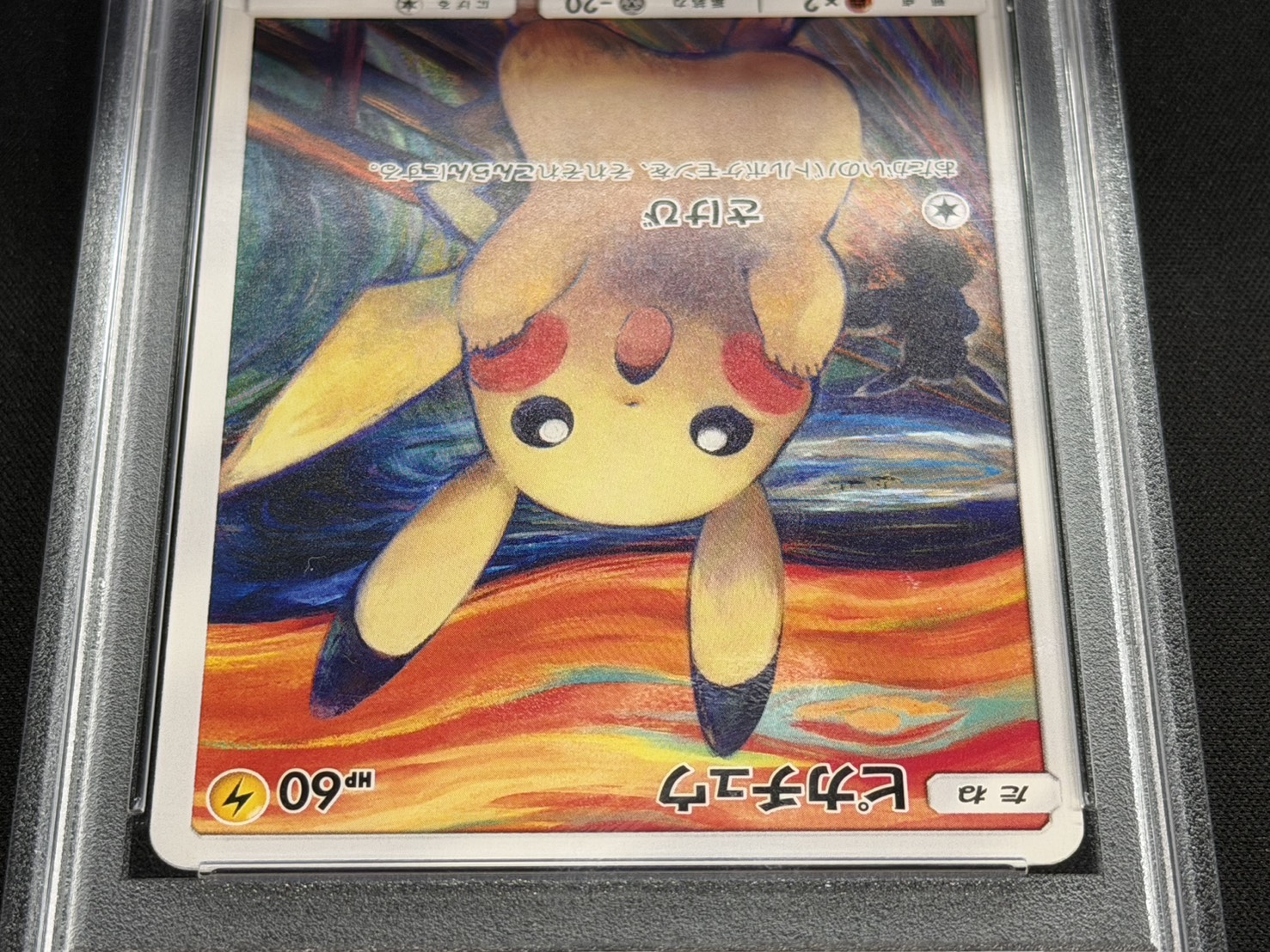 [*Condition: Poor / PSA 9 Certified] Pikachu (Munch) [P] {288/SM-P} 1枚