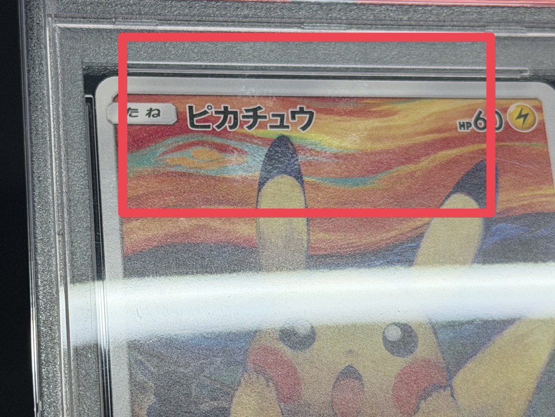 [*Condition: Poor / PSA 9 Certified] Pikachu (Munch) [P] {288/SM-P} 1枚