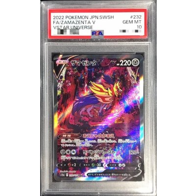 〔PSA10鑑定済〕ザマゼンタV【SAR】{232/172} 1枚