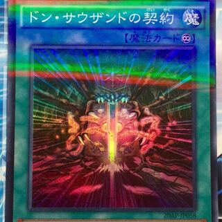 ドン・サウザンドの契約 P-SR スーパーパラレル