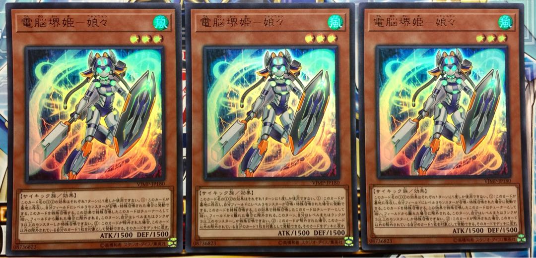電脳堺姫-娘々 ウルトラレア 3枚セット