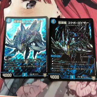 龍装艦 ゴクガ・ロイザー SR