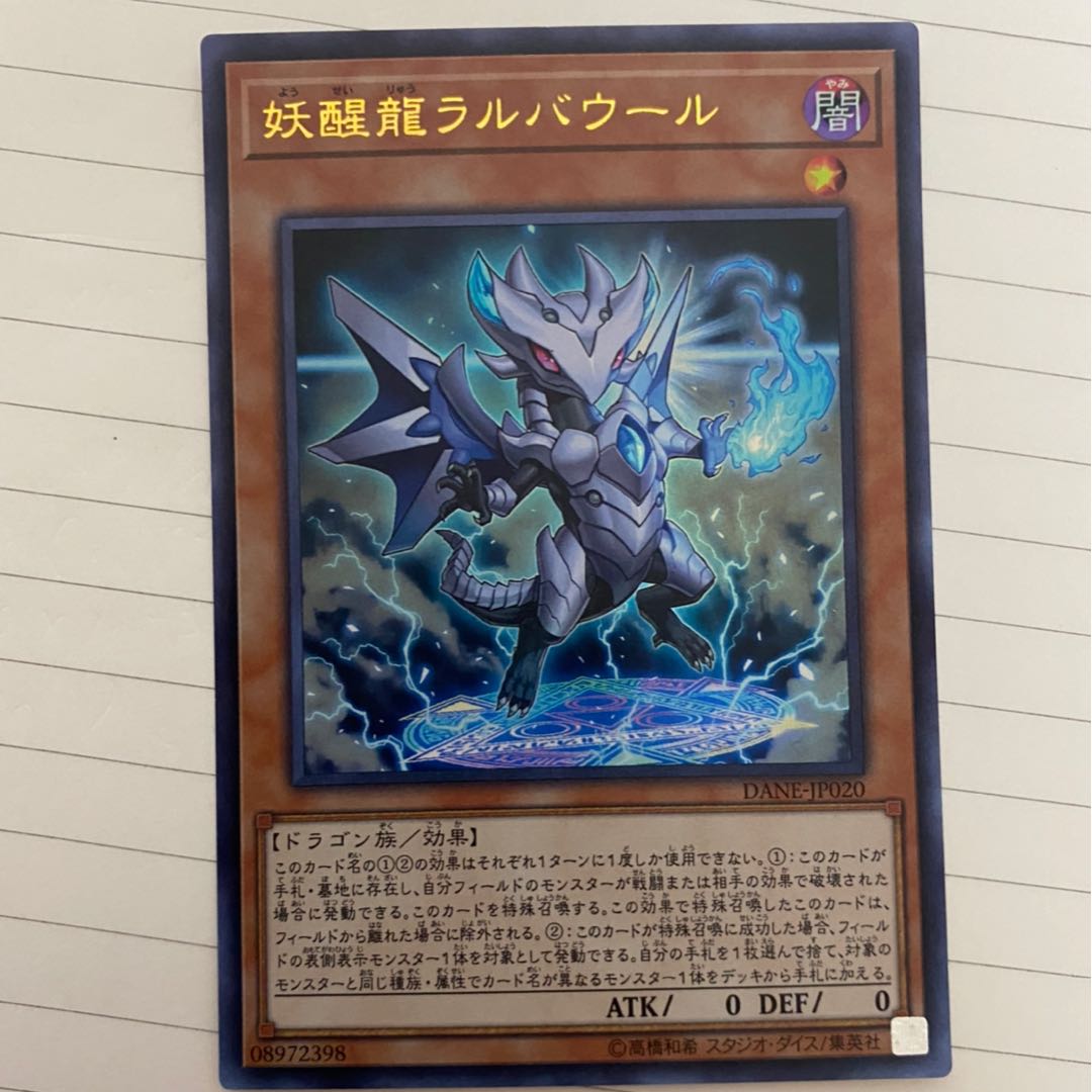 妖醒龍ラルバウール UR