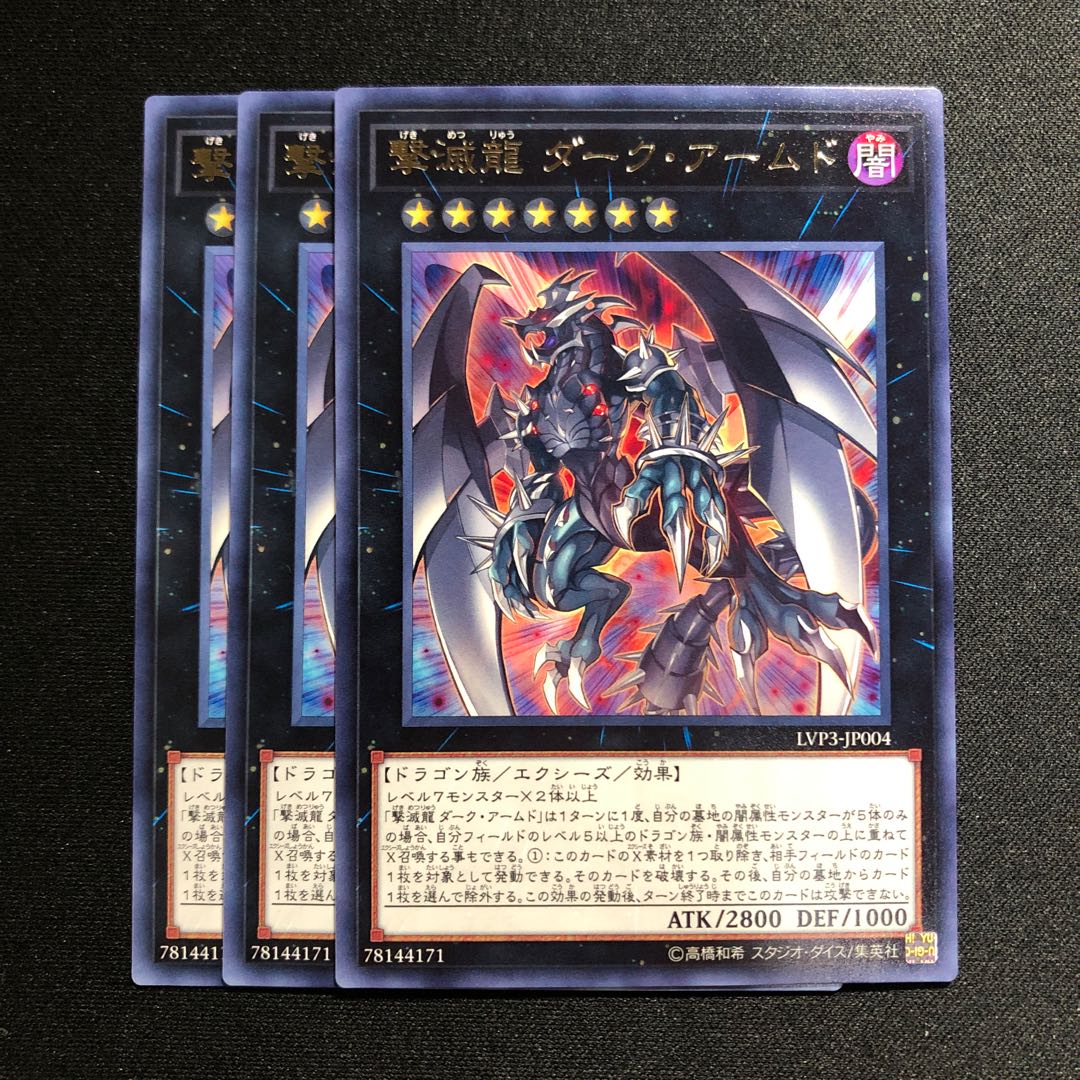 撃滅龍ダーク・アームド R