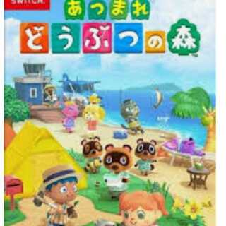 あつまれ どうぶつの森 Switch ソフト 激安 ダウンロード版