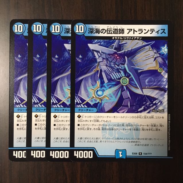 深海の伝道師 アトランティス