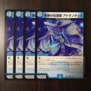 深海の伝道師 アトランティス