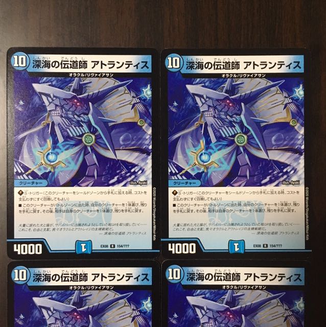 深海の伝道師 アトランティス