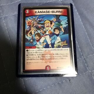 KAMASE-BURN! Promo
