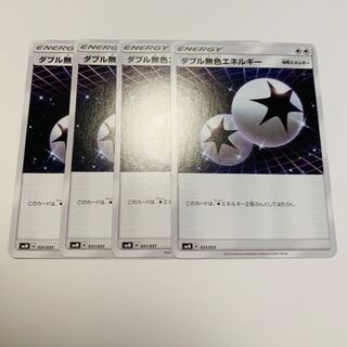 ダブル無色エネルギー 4枚セット