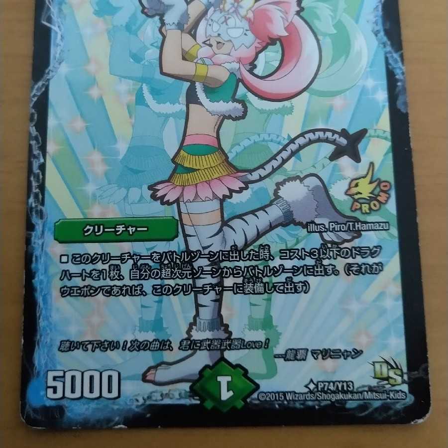 龍覇 マリニャン プロモ 一枚