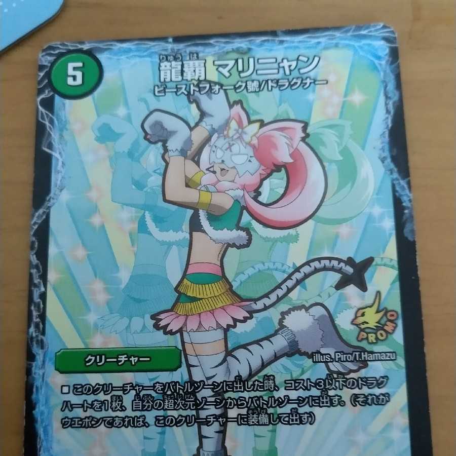 龍覇 マリニャン プロモ 一枚