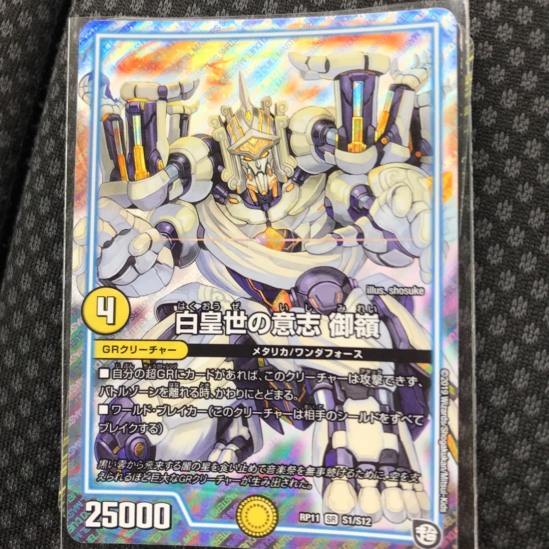 白皇世の意志 御嶺 SR