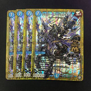 ジョリー・ザ・ジョルネード 4枚