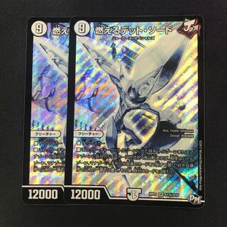 燃えるデット・ソード シク  2枚 シークレット