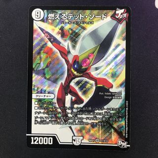 燃えるデット・ソード