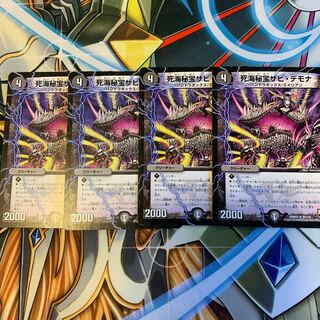 死海秘宝ザビ・デモナ　4枚